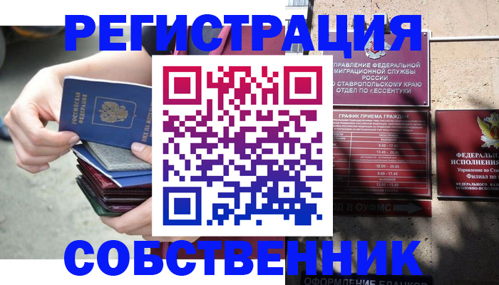 временная регистрация собственник в Ульяновске